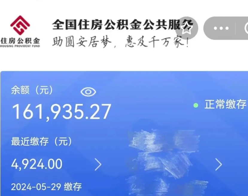 天门辞职后取出公积金（辞职后公积金取出来）